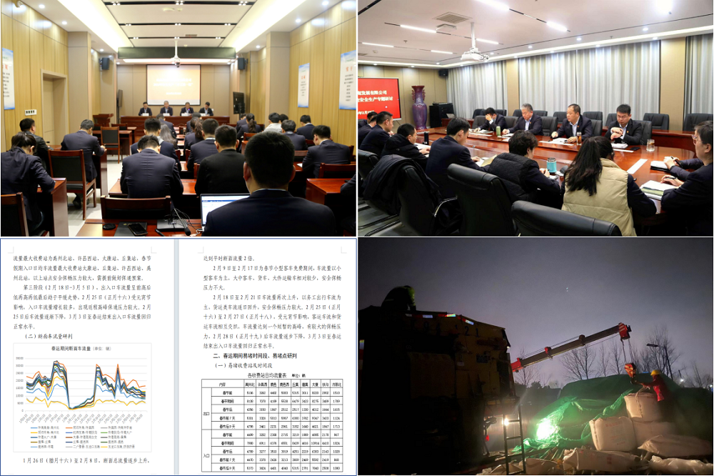 1加强研判分析，保畅准备充分.png